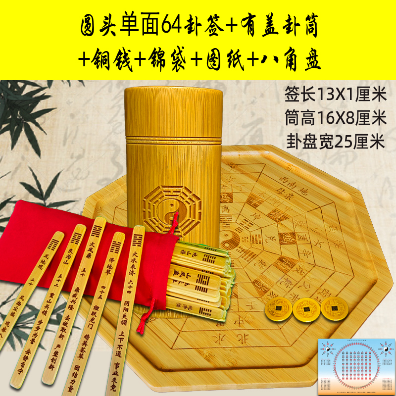拂尘子推荐六十四卦签筒易经64卦签抽签筒易学楠竹竹签竹桶八角盘