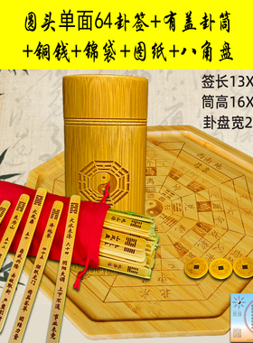 拂尘子推荐六十四卦签筒易经64卦签抽签筒易学楠竹竹签竹桶八角盘