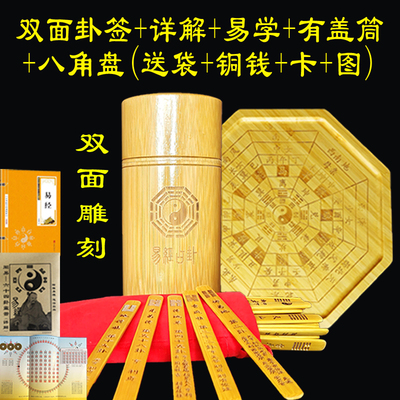 易经64卦签筒太极六十四卦双面雕刻含卦辞含义太极八卦竹筒桶竹盘