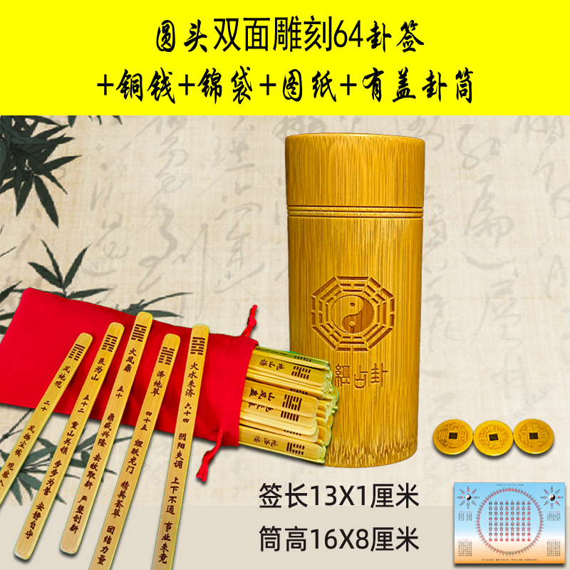易经六十四卦签筒双面雕刻64卦签