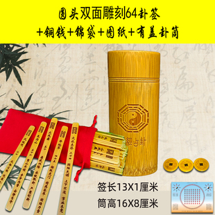 易学双面雕刻64卦签抽签筒易经六十四卦签筒竹桶竹盘楠竹雕刻竹签