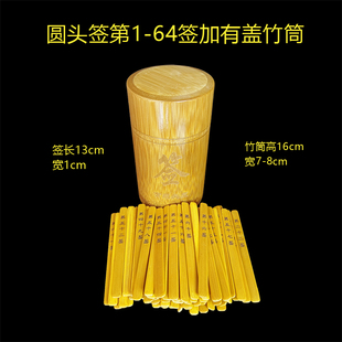 观音100签妈祖月老关帝一百签定制中49签51签财签61签易经64卦签