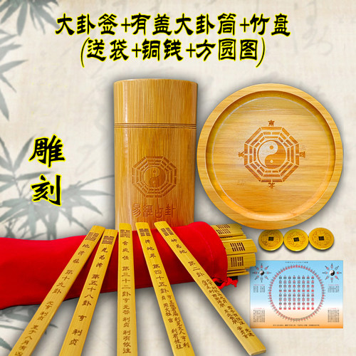 64卦签六十四卦签卦筒竹筒竹卦盘
