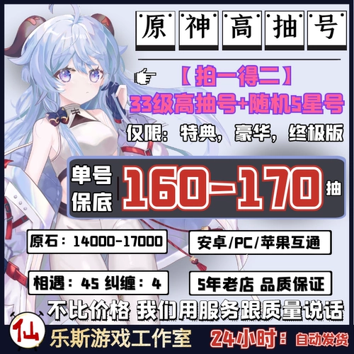 Нативный бог первый номер самостоятельно, номера с высоким уровнем роста 10 Уровень 10 33 140 Android Apple PC сфотографированный 5 звездных аккаунтов