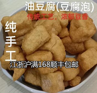 油豆腐泡干空心油炸苏北特产纯手工素肉油豆腐500克