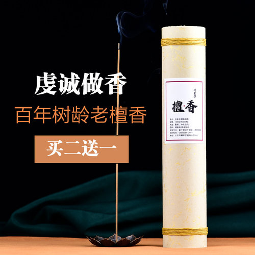 三十年实体老店只做纯迈索尔檀香
