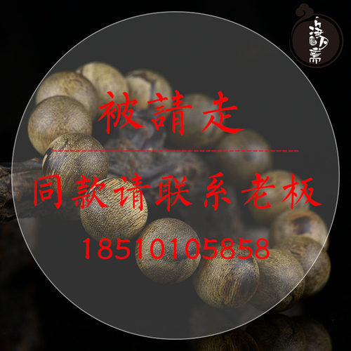 净月斋年代不详沉香14颗菩萨饰品
