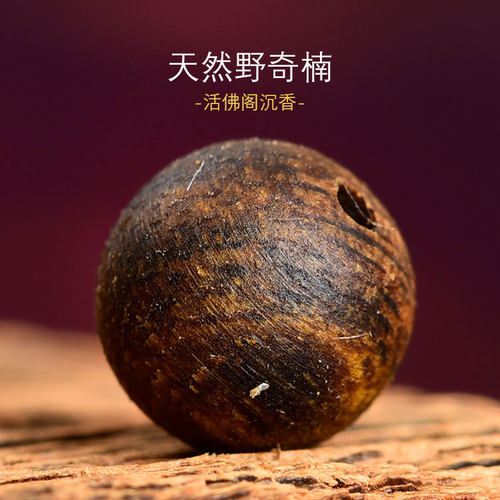 6mm沉水野生白奇楠单珠