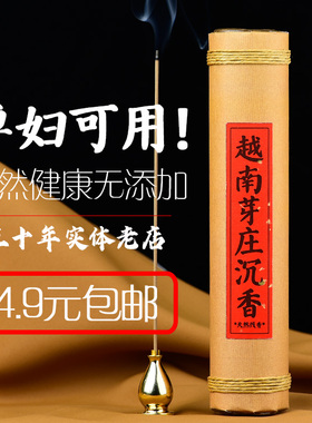 天然香 越南芽庄沉香线香家用熏香富森檀香盘香佛香供香 净化助眠