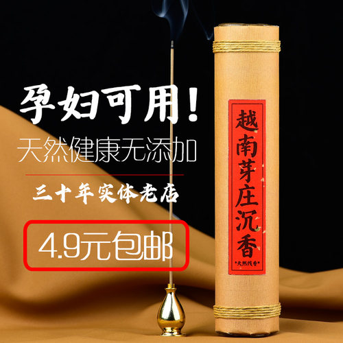 安神香越南芽庄沉香线香净化空气