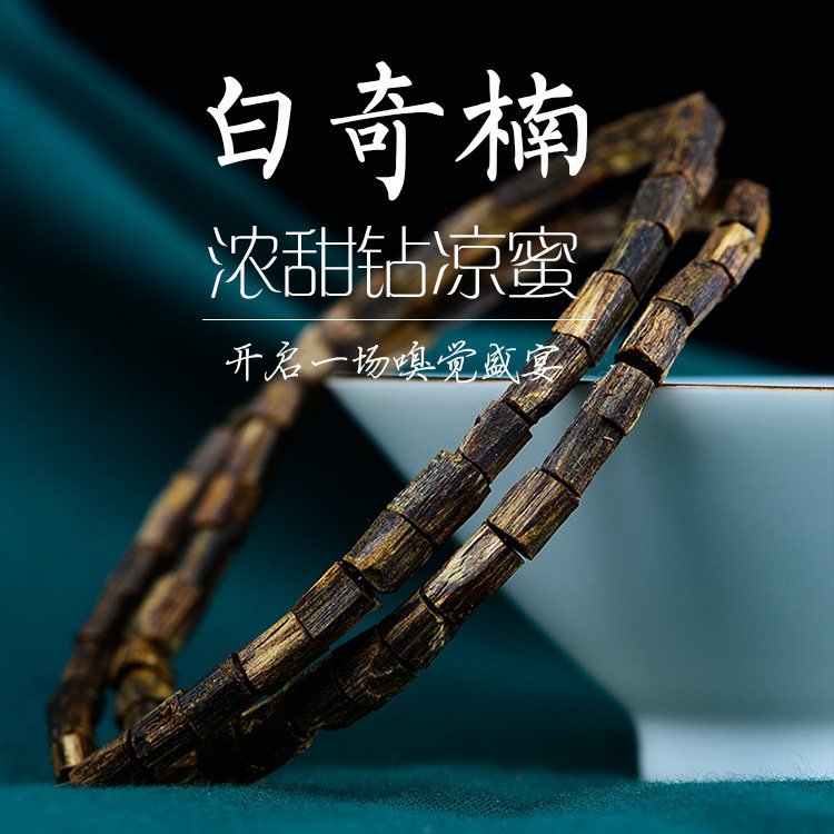 越南芽庄白奇楠随型桶珠手链