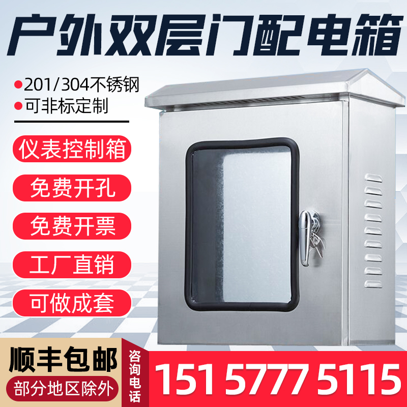 304双层门不锈钢配电箱室外监控箱仪表箱防水防雨双门户外控制柜_虎窝淘