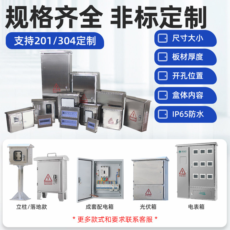 201不锈钢配电箱304户外室外防雨防水监控箱控制基业箱电控柜定制