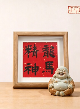 手写书法定制吉星高照摆台相框
