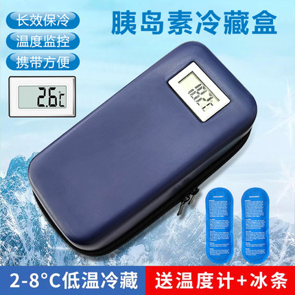 胰岛素冷藏盒随身便携式冰袋干扰素药品保温包迷你冰包户外冷藏包