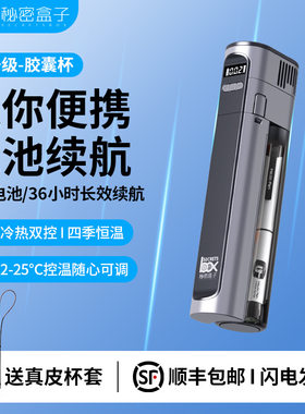 秘密盒子充电式迷你胰岛素冷藏盒
