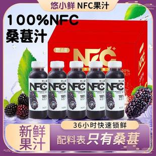 悠小鮮NFC果汁100%楊梅汁桑椹汁水果汁飲料新鮮無添加300ml非濃縮