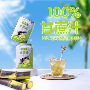 香箋100%甘蔗汁廣西黑皮甘蔗鮮榨原液NFC純果汁網紅飲料禮盒裝