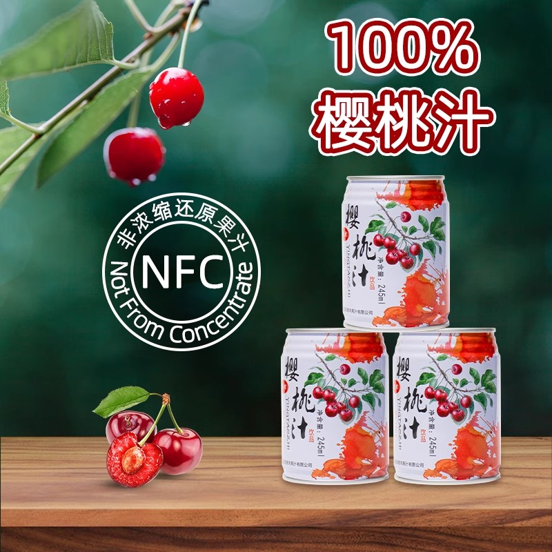 100%樱桃汁原液nfc纯果汁饮料