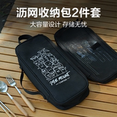 户外厨具收纳包可拆卸沥网内胆一包两用露营餐具收纳袋筷勺收纳