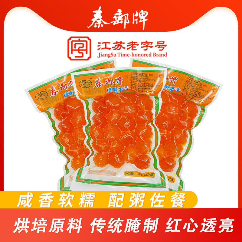 高邮产咸鸭蛋蛋黄约60枚 蛋黄酥寿司青团月饼馅料高邮咸鸭蛋黄