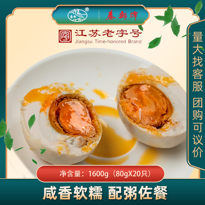 秦邮牌高邮咸鸭蛋80gX20简装红心