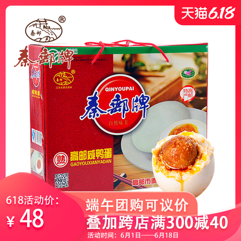 秦邮牌75gX20枚高邮特产咸鸭蛋礼盒装送礼高邮特产咸鸭蛋红心流油