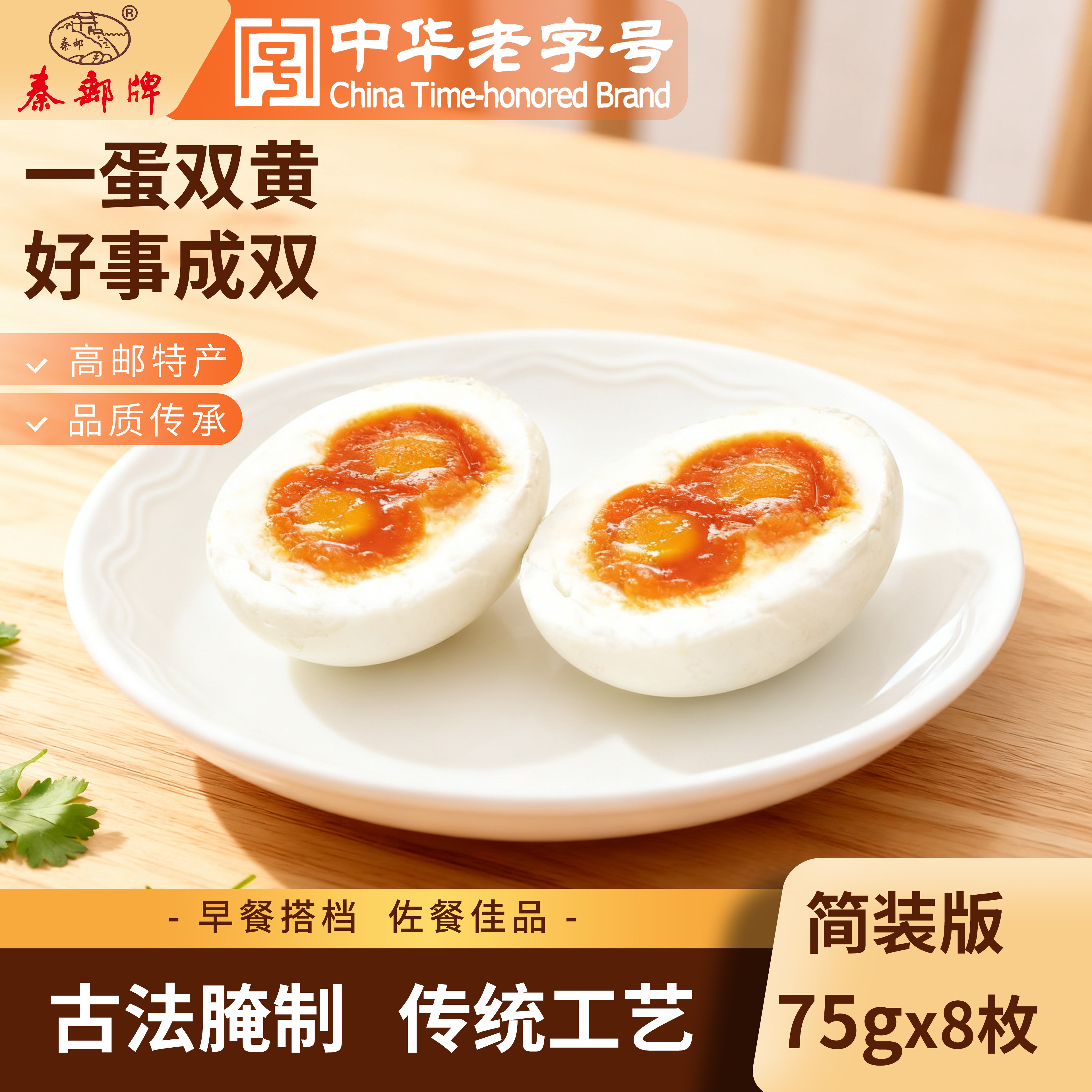 秦邮牌双黄咸鸭蛋75g×10枚高邮特产双黄蛋新鲜红心流油开袋即食