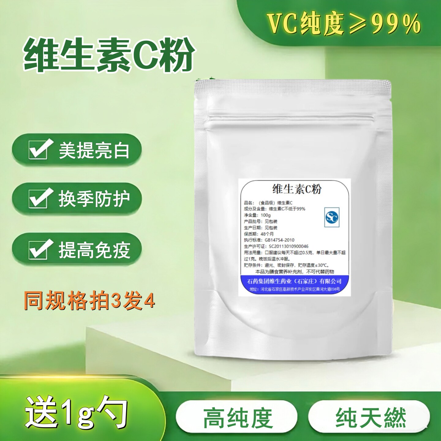石药维生素C粉原型左旋vc纯粉末口服外用抗坏血酸食品级抵抗免疫