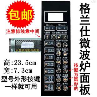 微波炉G70F20CN1L 面板薄膜控制开关按键板