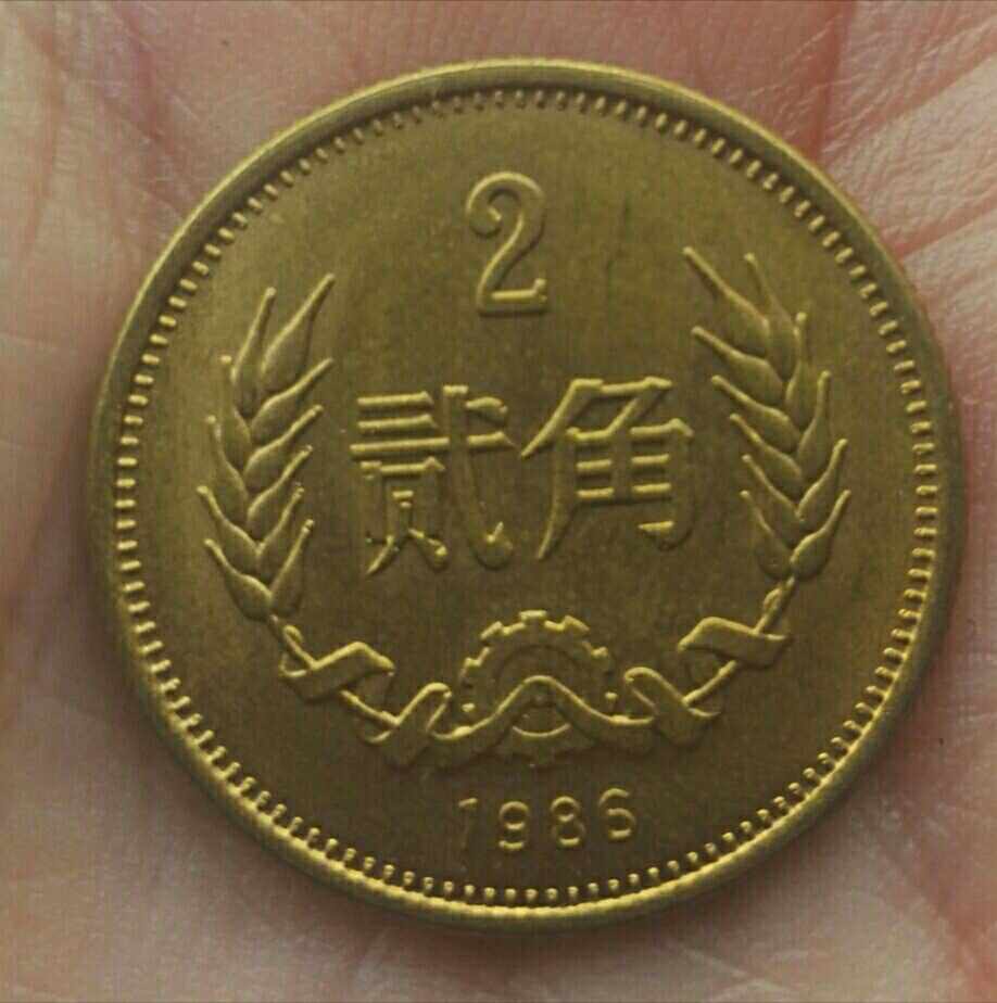 黄铜纯铜材质的80年代发行的铜币铜钱硬币麦穗贰角二角币另有五角