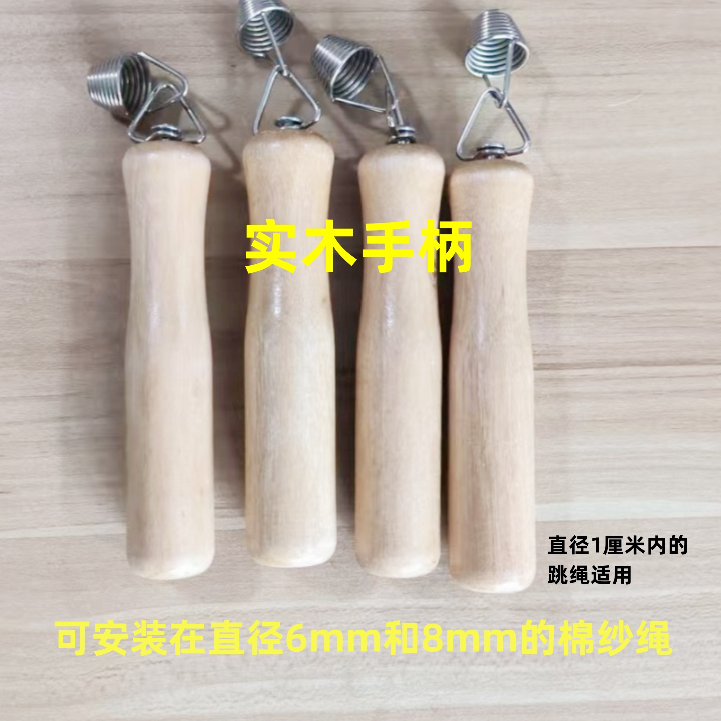 跳绳手柄跳绳把手木制手柄手把成套带弹簧转花