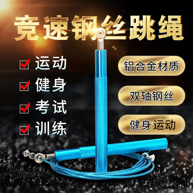 竞速跳绳专业速度比赛专用中考