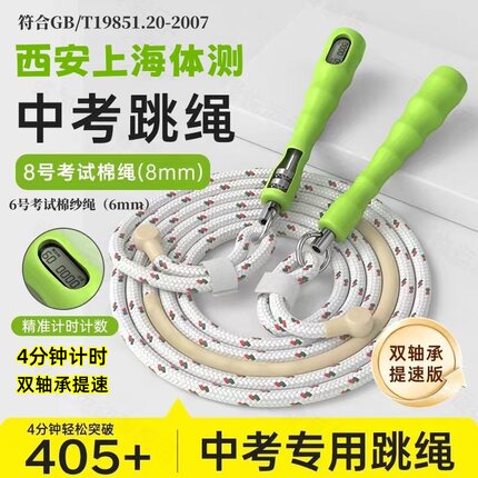 中考专用跳绳上海西安8号棉纱绳初中生体测小学生体育6毫米棉绳