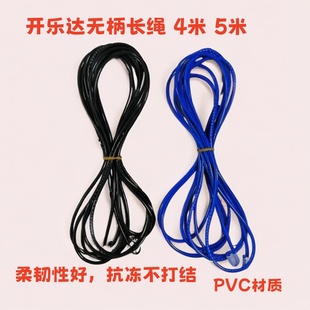 开乐达多人长绳4米5米小学生集体跳绳团体长绳柔软耐磨8字跳大绳