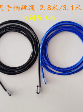 无柄跳绳2.8米健身中学生体测