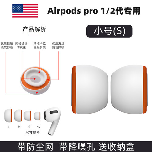 适用Airpodspro防噪音耳帽