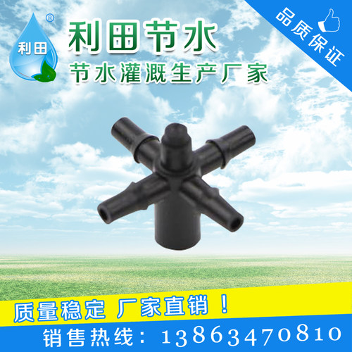 农用塑料水管喷滴灌毛管小接头单倒钩双倒钩三通五通山子架分水器