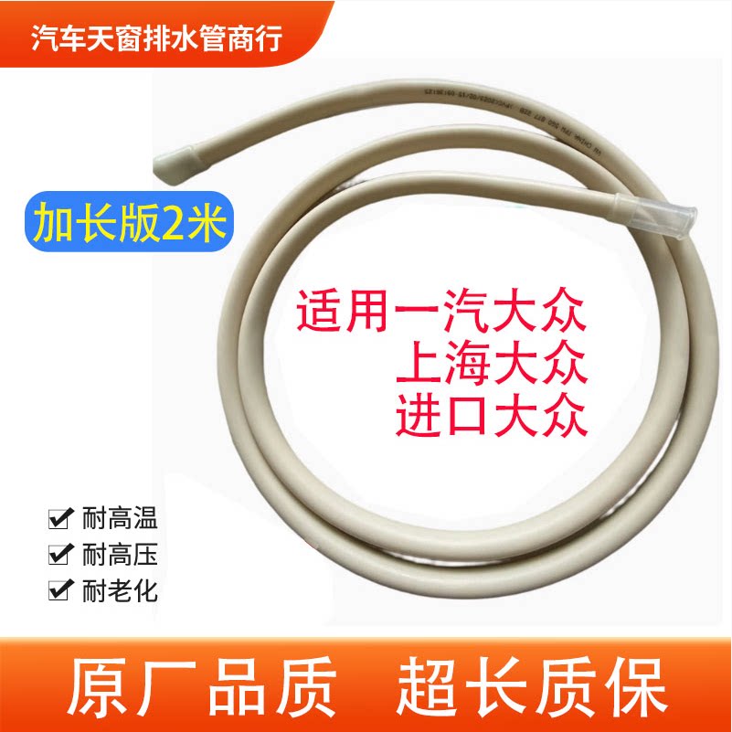 大众新桑塔纳捷达朗逸途观安迈速腾宝来高7车顶天窗排水管流水管
