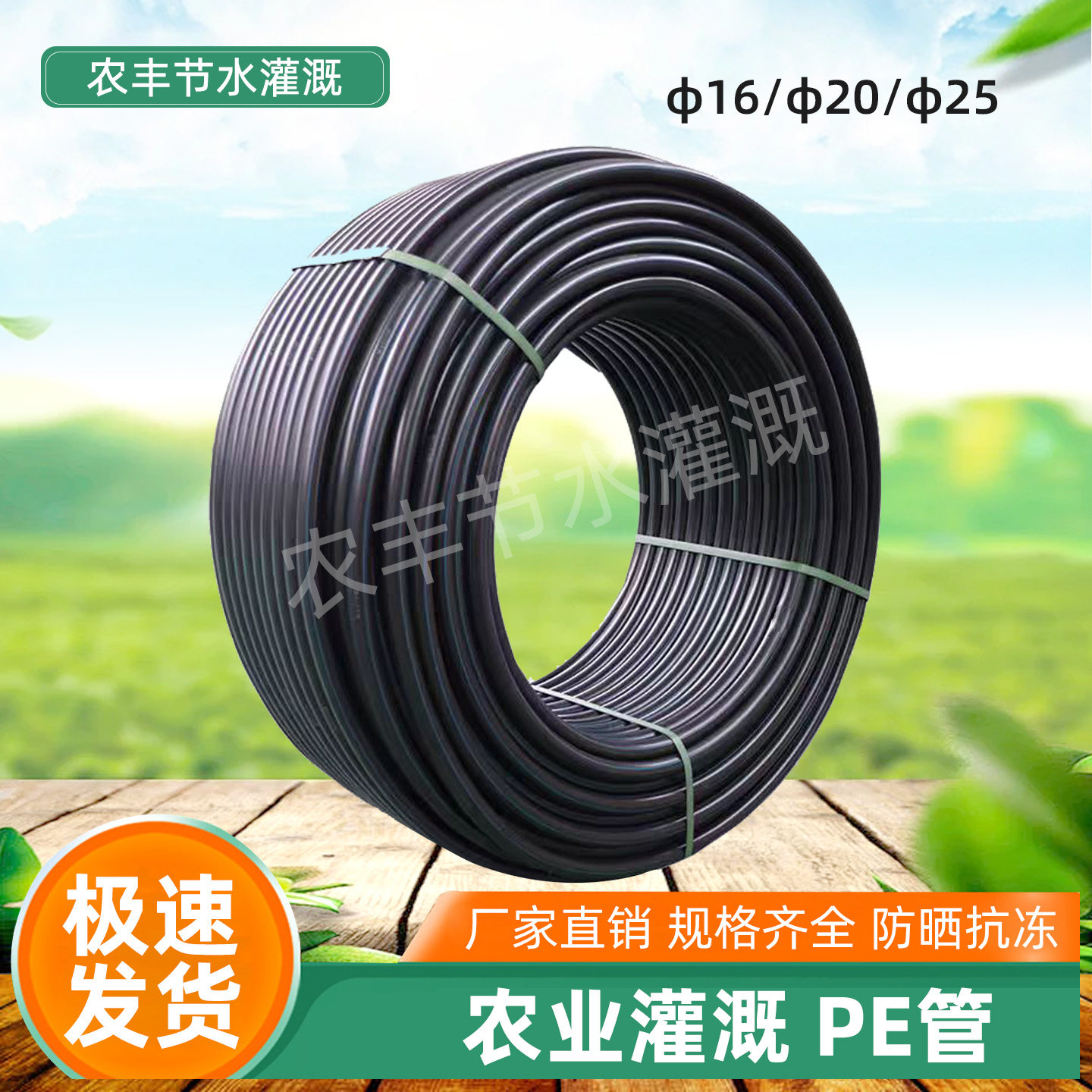 pe农用灌溉管162025微喷滴灌管