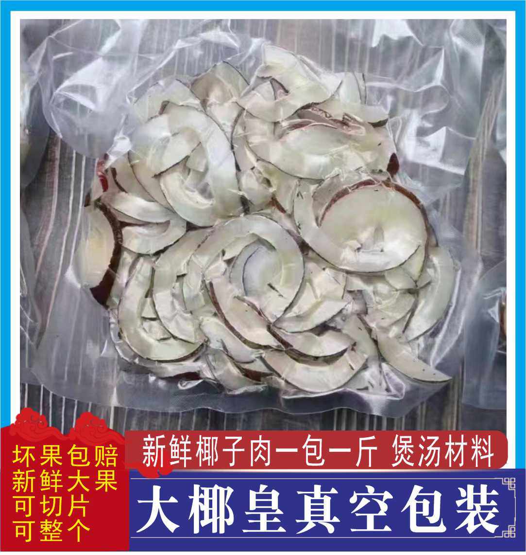 印度椰子皇小椰干海椰皇干椰子肉真空海底椰王新鲜椰子鸡煲汤食材