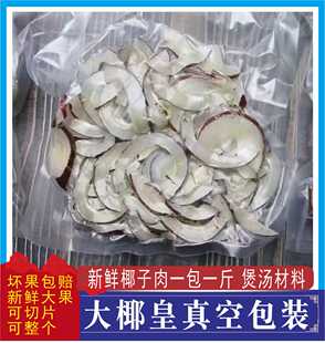 印度椰子皇小椰干海椰皇干椰子肉真空海底椰王新鲜椰子鸡煲汤食材