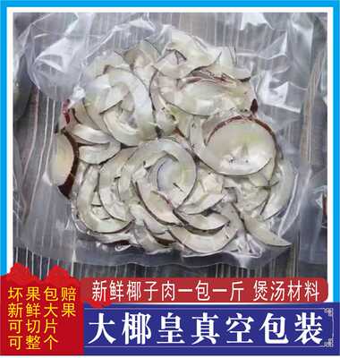 印度椰子皇小椰干海椰皇干椰子肉真空海底椰王新鲜椰子鸡煲汤食材