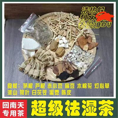 加强版回南天祛湿茶健脾利肝肾养生壶煮水喝男女湿气重口臭消肚子