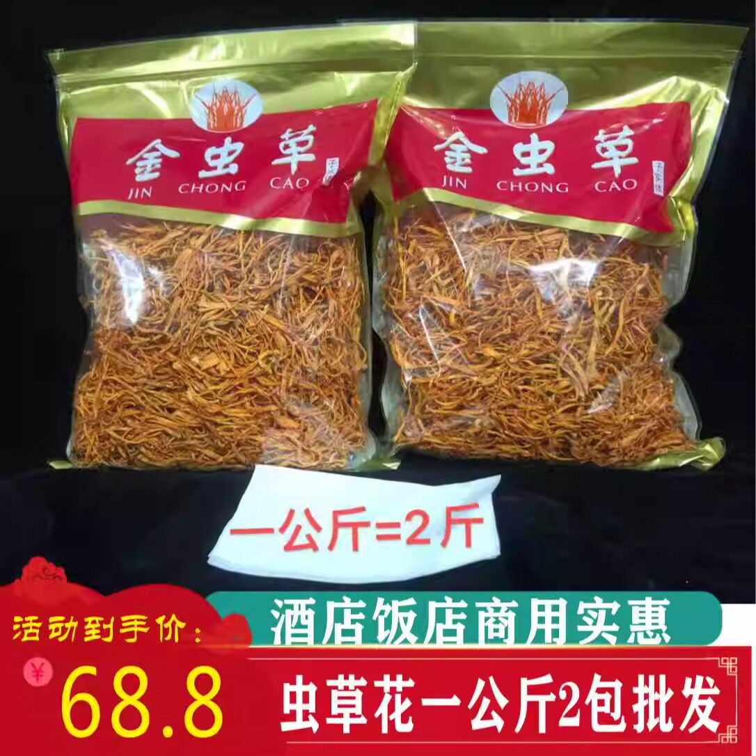 2斤虫草花南北干货正品孢子头新鲜北金蛹虫草煲汤炖鸡材料非500g