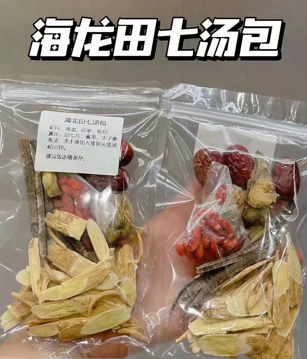 海龙田七成长汤儿童青春期长高汤食疗汤增身高成长营养汤材料包,传统滋补营养品,药膳养生汤料,淘宝优惠券,粉丝福利购,淘宝优惠卷