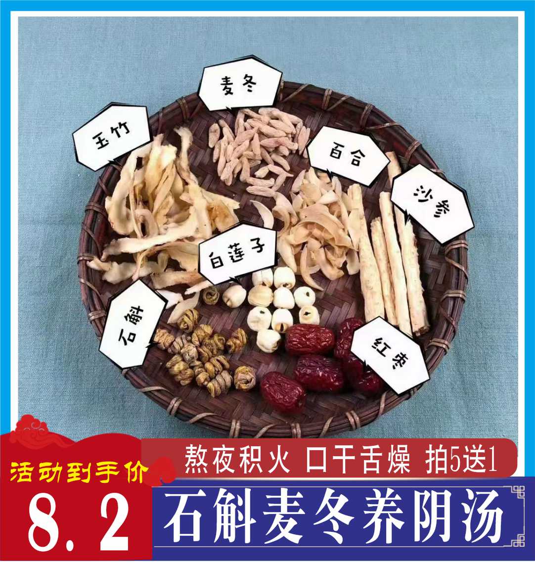 石斛麦冬玉竹麦冬熬夜去燥汤滋润肝火旺烟酒多广东养生炖鸡汤料包