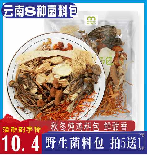 买5送1 云南菌汤包干货煲汤羊肚菌姬松茸煲炖鸡汤食材菌类干货60g