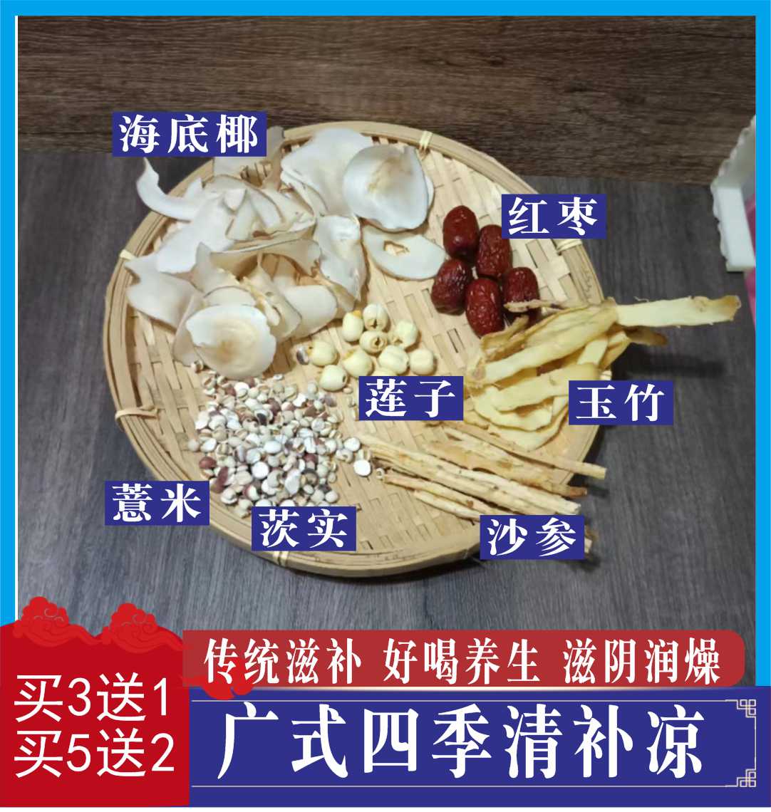 广式四季清补凉去湿煲汤料虚不受补炖鸡汤料包脾胃温补滋润营养汤