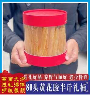 鱼胶礼盒 花胶鱼肚 滋补品月子鱼胶 送礼黄花胶筒海产干货250g